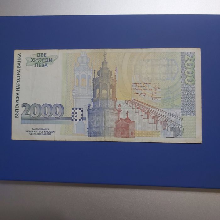 Банкнота 2000 лева 1994 и 1996 год