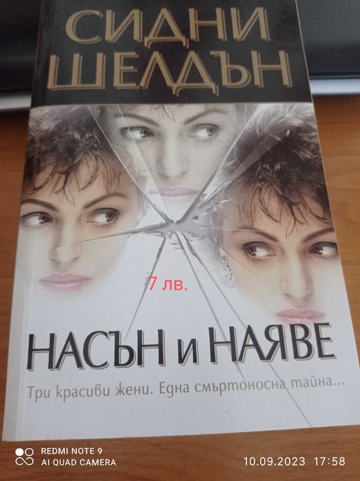 Продавам книги на един прочит