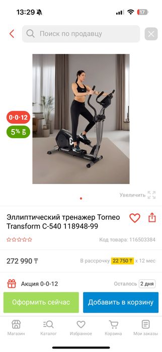 Эллиптический тренажер Torneo Transform C-540