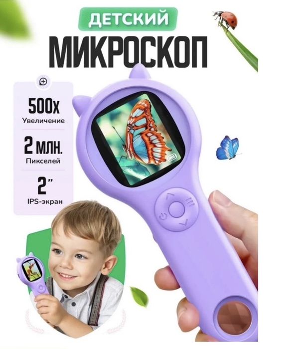 Оптический микроскоп детский