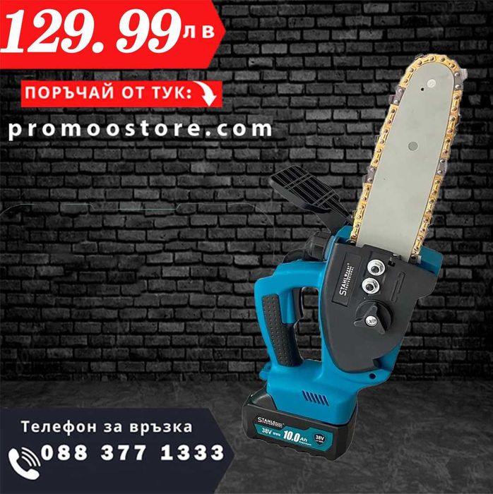 НЕМСКИ Акумулаторен Верижен Трион 36V 8AH STAHLMAYER 25см + ЛЕД ФЕНЕР