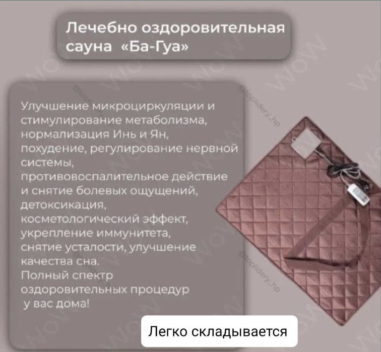 Портативная сауну "Ба-гуа"