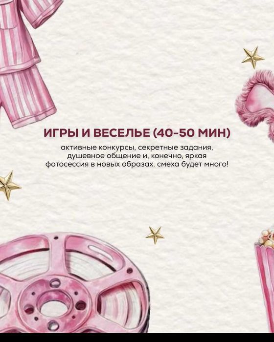 День рождения для девочек