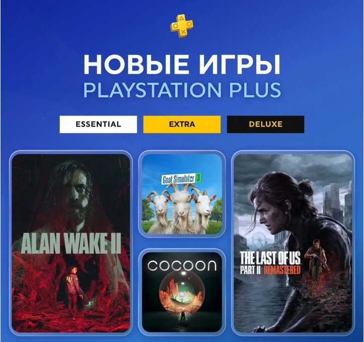 Подписка PlayStation Plus на Ваш аккаунт