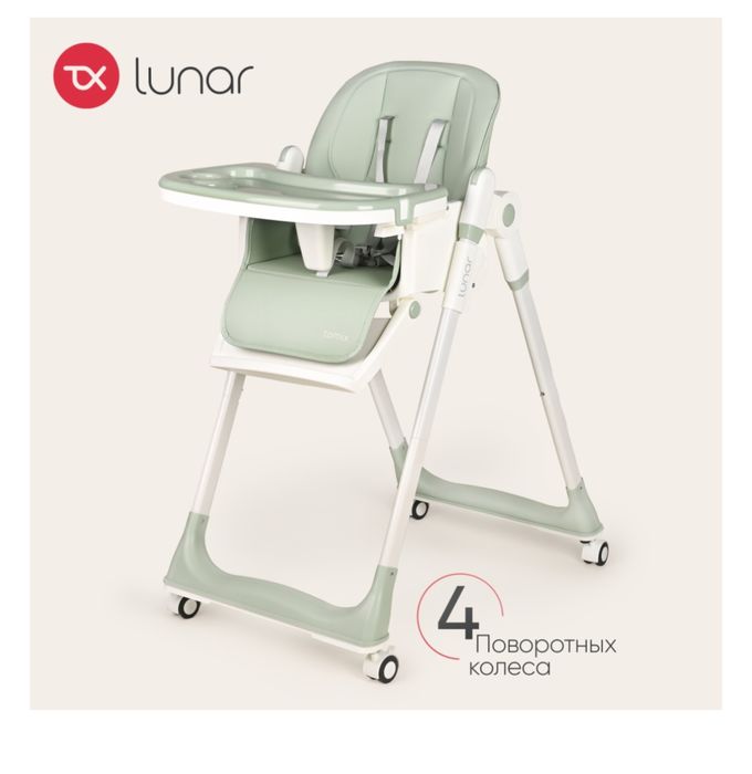 Стульчик для кормления Tomix Lunar