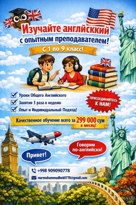 Учитель Английского языка (General English)