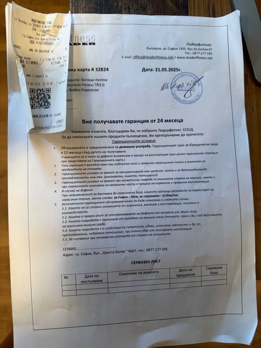 Бягаща пътека Horizon