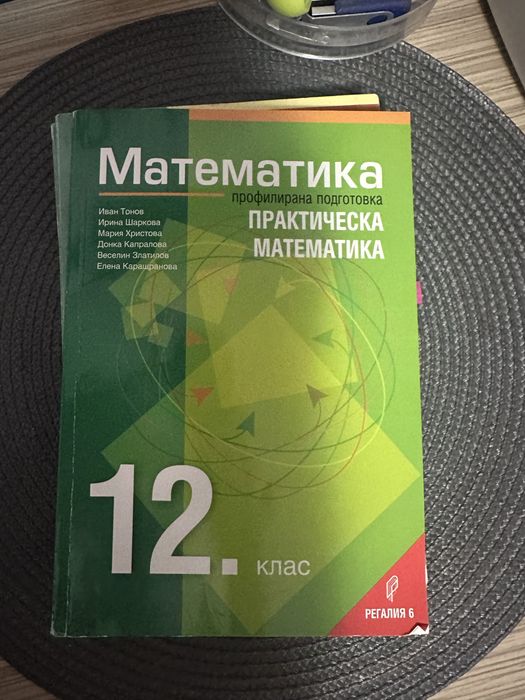 Учебници и помагала за 8,9, 11 и 12 клас