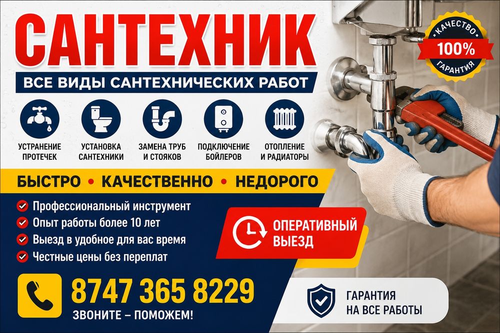 Услуги сантехника по городу