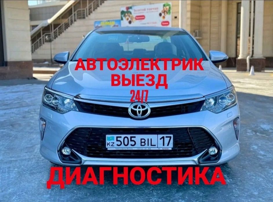 Автоэлектрик на выезд