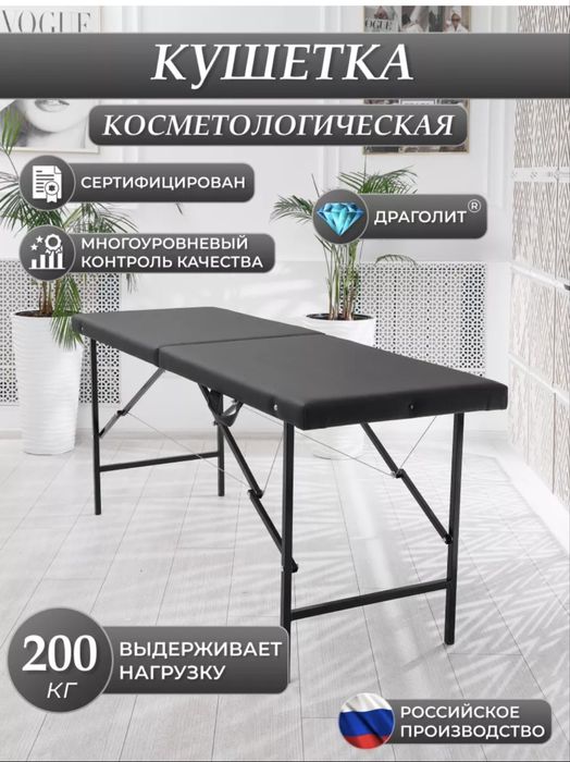 Продам косметологическую кушетку