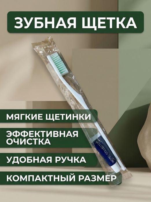 Зубные щетки одноразовые