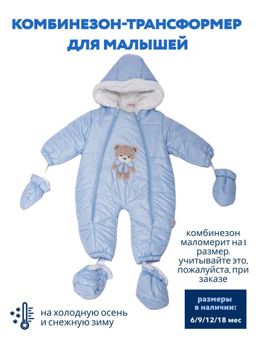 Зимний комбинезон для детей