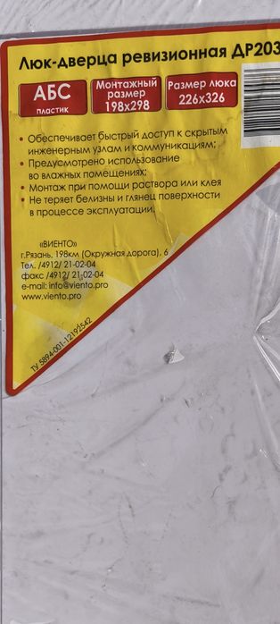 Люк, лючок пластиковый