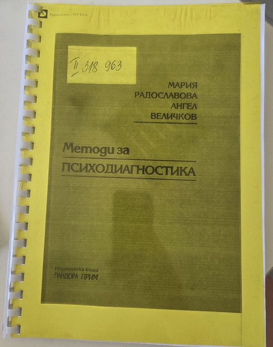 Учебници по психология