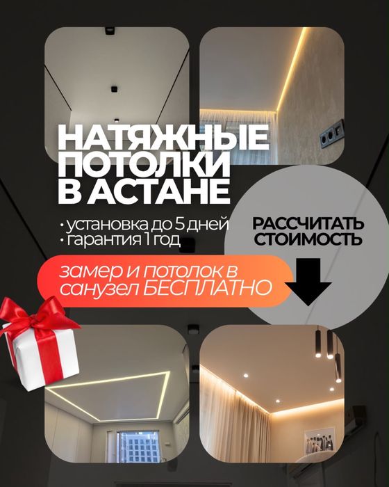 Натяжные потолки. Все виды работ