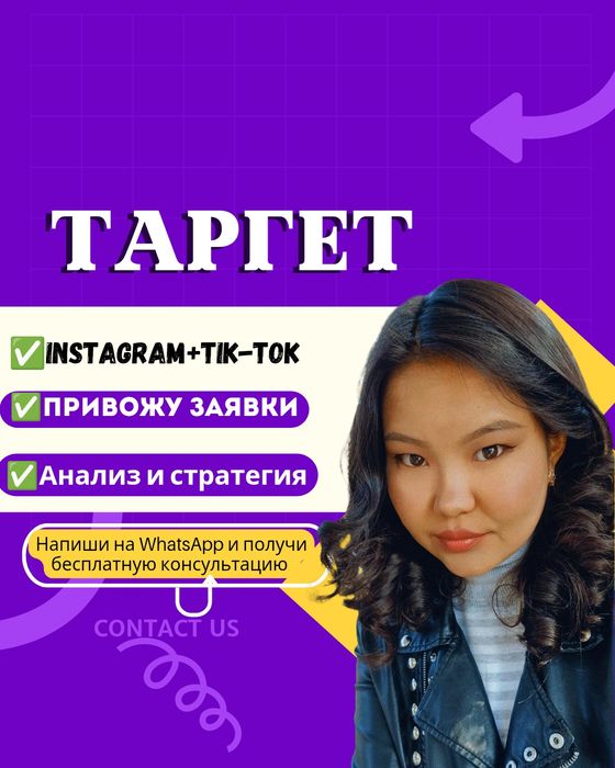 Таргетолог, таргет