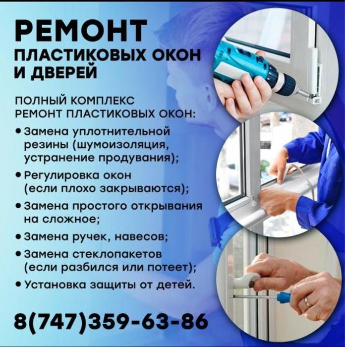УСТАНОВКА пластиковых окони ремонт