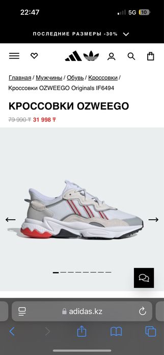 Кроссовки Adidas Ozweego