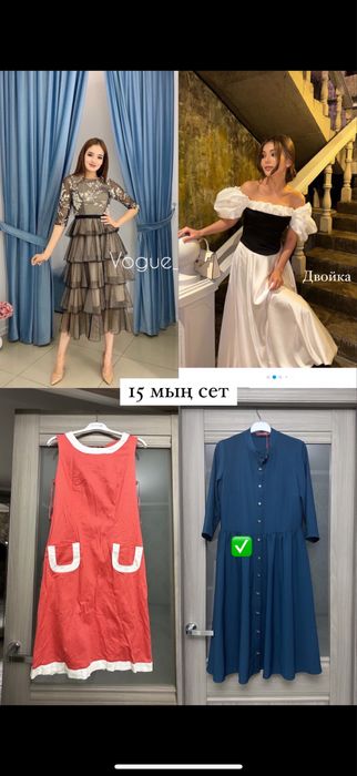 Платье наборы все 4 платье