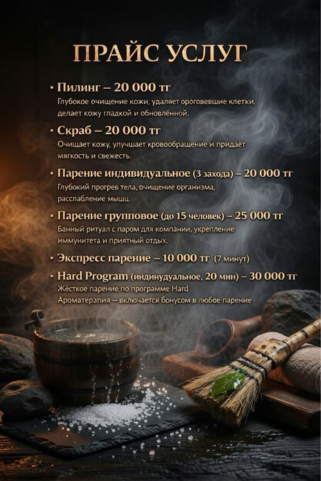 Пар-мастер или банщик, парение на выезд