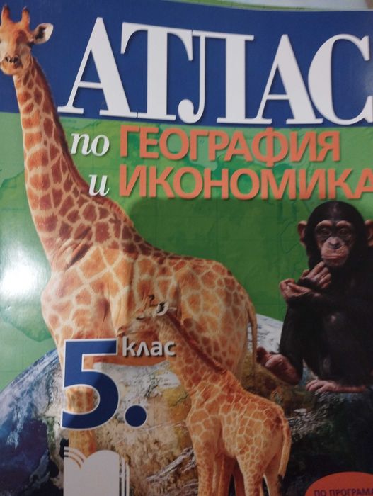 Учебни пособия за 5 клас