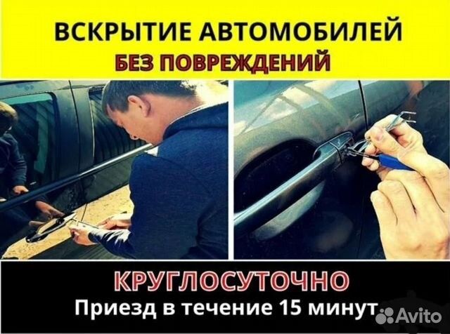 Вскрытие авто от 5000  вскрыть  открыть машину  автомобиль вскрытие за