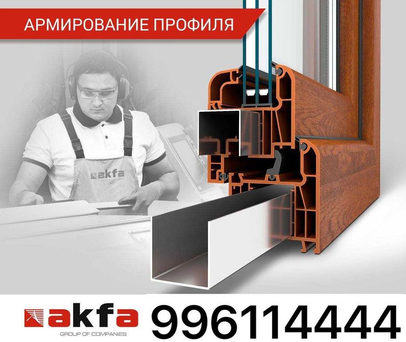 AKFA ROM — Sifatli deraza va eshiklar 80$ kv