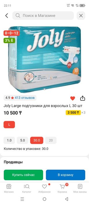 Подгузники для взрослых