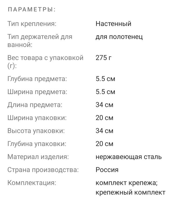 Вешалка для полотенец