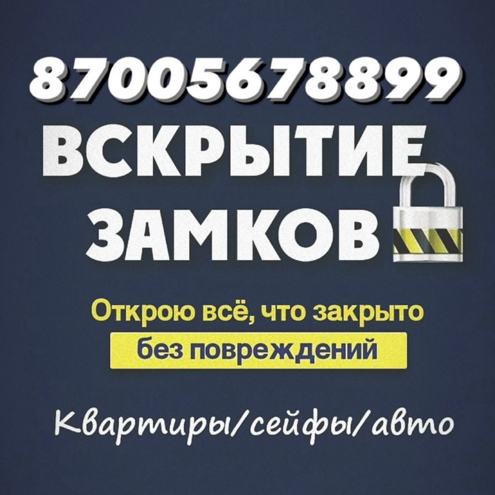 Вскрытие замков Мастер по замкам Открыть замок Квартиру Машину Сейф - Окна  / двери / балконы Караганда на Olx