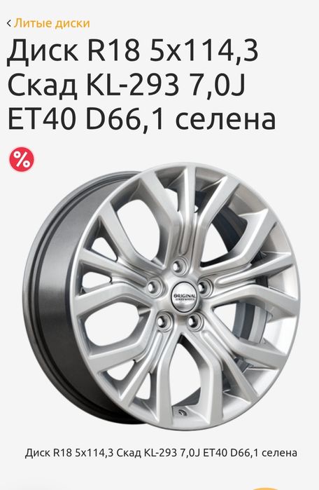 Диски R18 SCAD Россия 5×114.3.