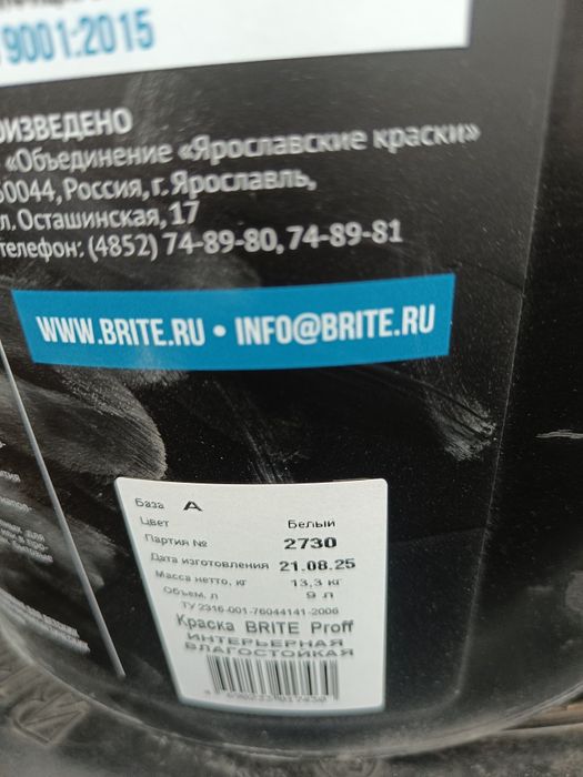 Краска Brite водно-дисперсионная PROFESSIONAL 9 л.