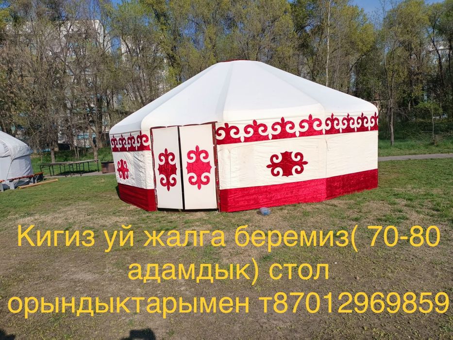 Сдается юрта 12 канатная