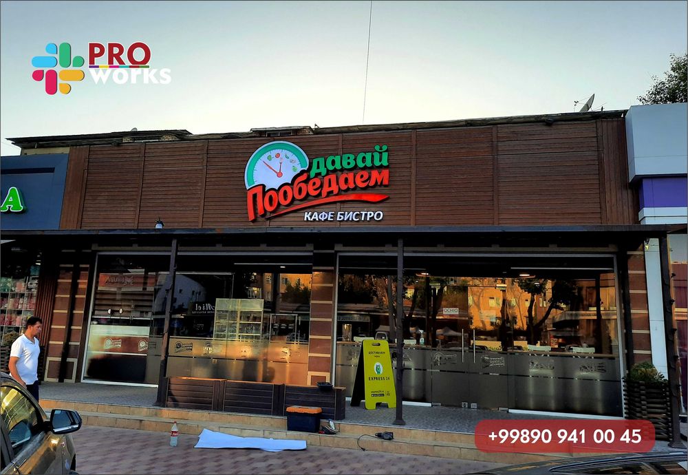 Reklama, Bukva,Stella, Объемные буквы, Наружная реклама, Реклама