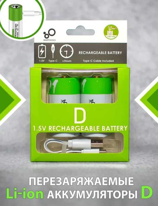 Аккумуляторы LI-ion Тип D - 2 шт (D20, LR20) емкость 12000 mWh