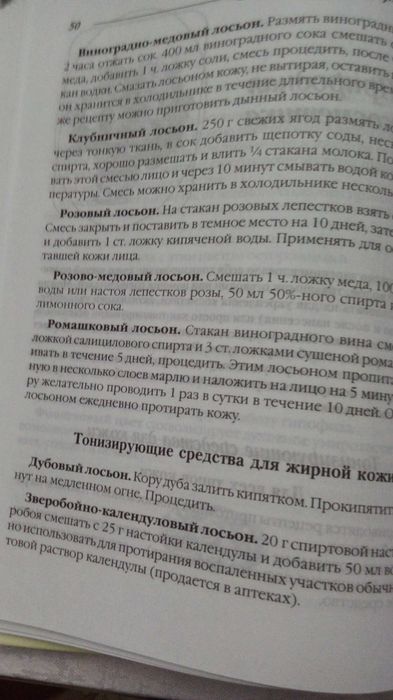 Книга по косметологии
