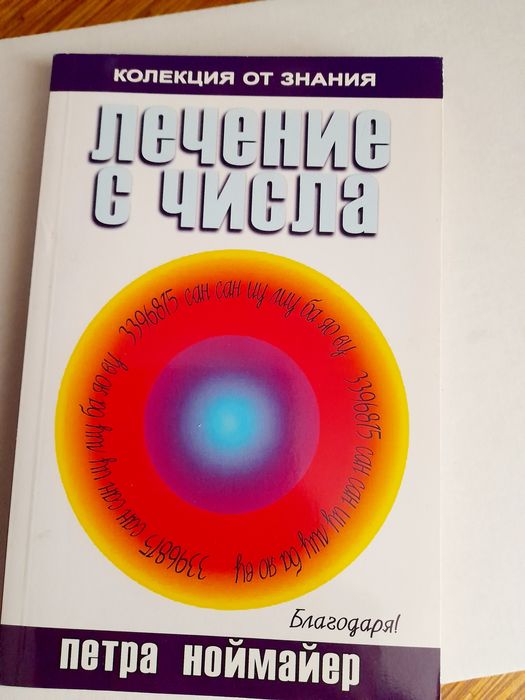 Шест чисто нови книги Лечителят Медиум, книга Даниел Стиил