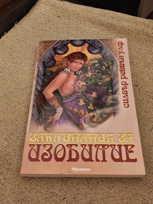 Книги на Окултна Тематика