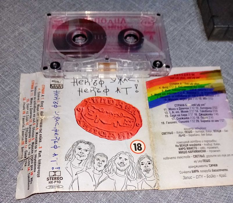 Аудио касети с БГ рок музика