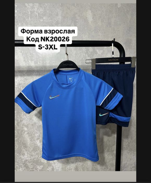 Форма футбольная взрослая,детская . Оптом
