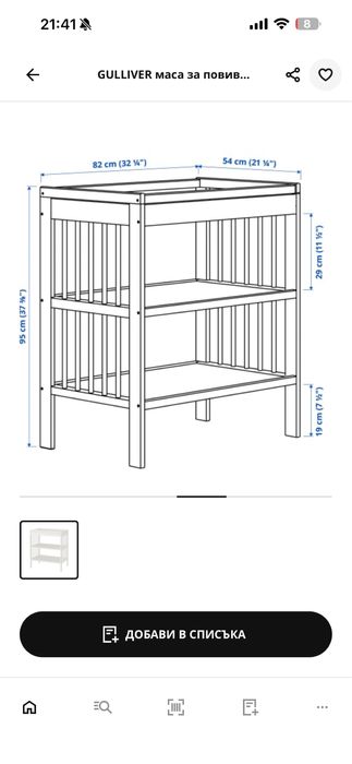 IKEA - скрин за повиване за бебе GULLIVER