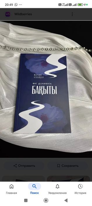 Еки дуние бакыты