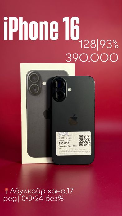 Iphone 16|0•0•24 без%|BaiTime