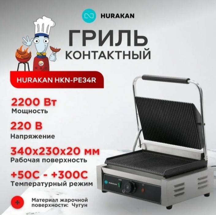 Продам Гриль контактный Донер Шаурма