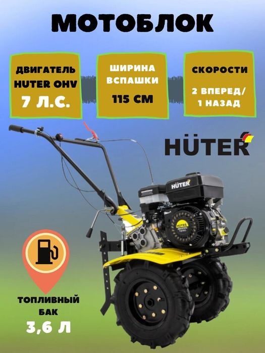 Мотоблок HUTER MK 7000