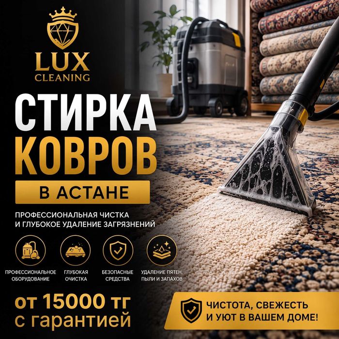 Стирка ковров в Астане | Химчистка и профессиональная мойка ковров