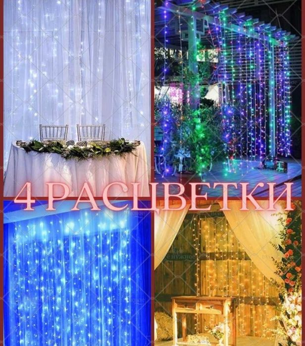 Продам герлянду новогодняя