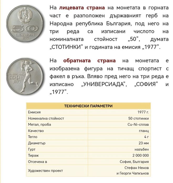 1 стотинка от 1974 и 50 стотинки от 1977