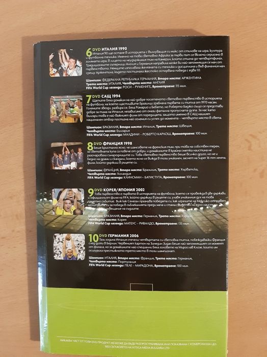 Световни първенства по фудбол  1970-2006  + подарък